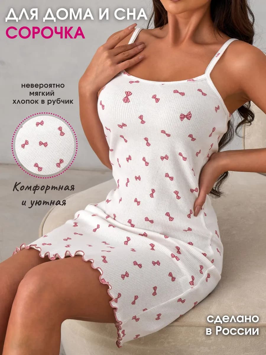 Ночная сорочка из хлопка короткая на бретельках