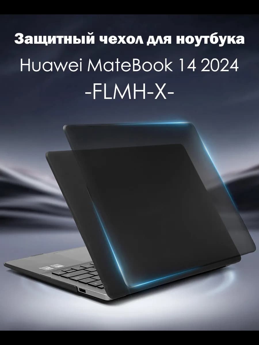 Чехол на Huawei MateBook 14 2024 -Mодель:FLMH-X