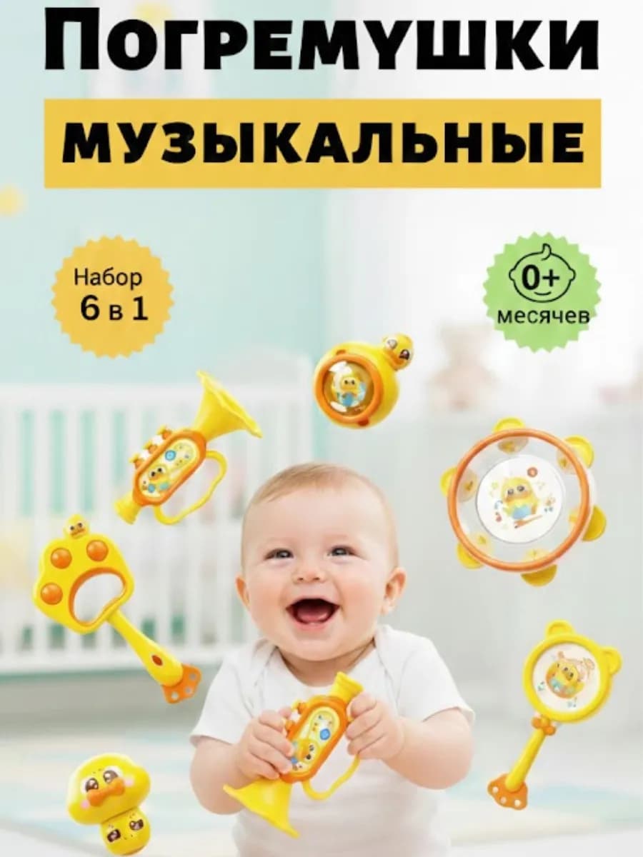 Игрушки погремушки набор для новорожденных малышей 0+