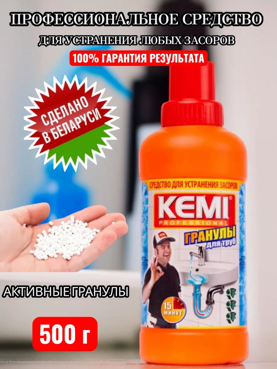 Средство от засоров труб Kemi 500гр