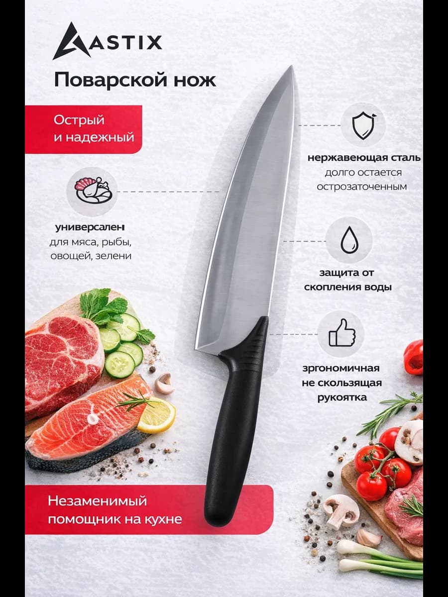 Нож кухонный поварской 30,5см