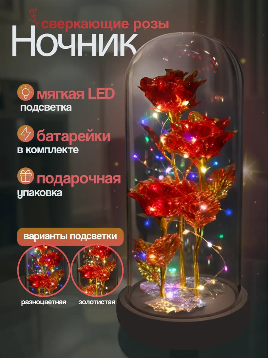 Ночник роза в колбе Подарок на новый год женщине