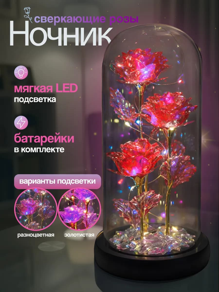Ночник роза в колбе Подарок на новый год женщине