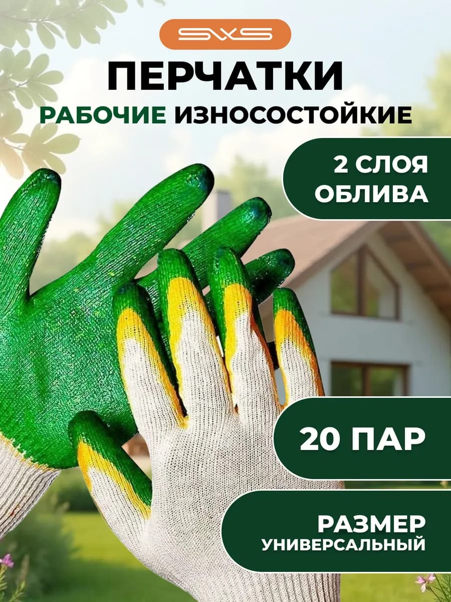 Перчатки рабочие с латексным обливом, 20 пар, строительные
