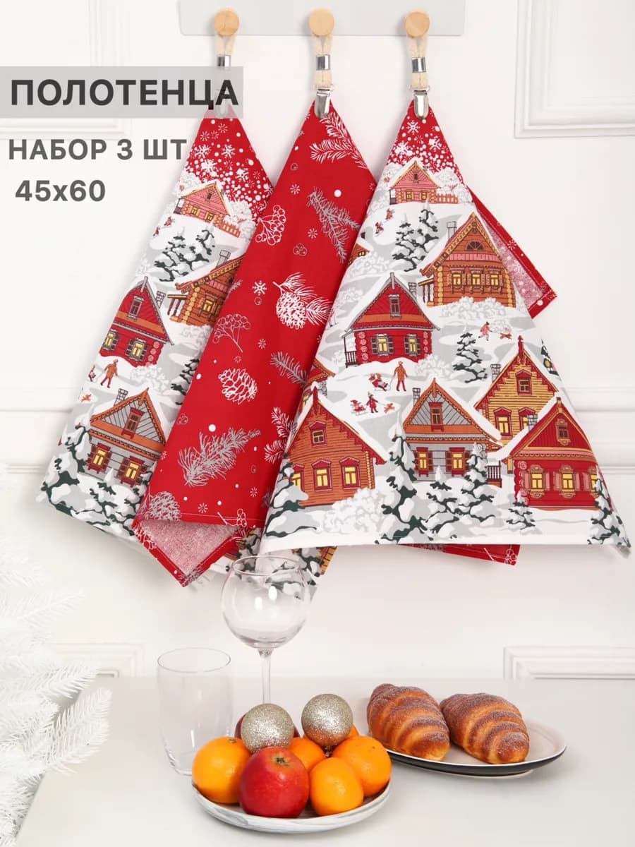 Набор кухонных полотенец