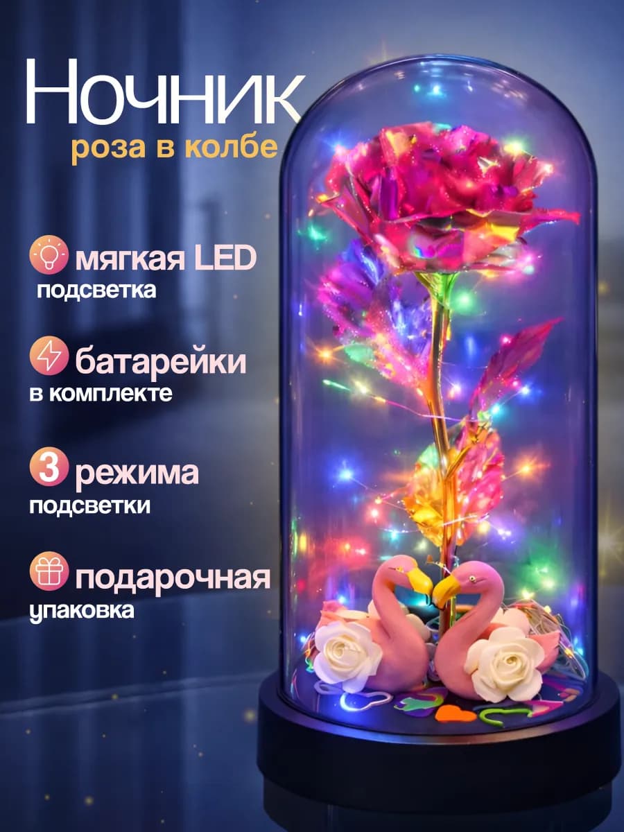 Ночник роза в колбе Подарок на новый год женщине - фото 1
