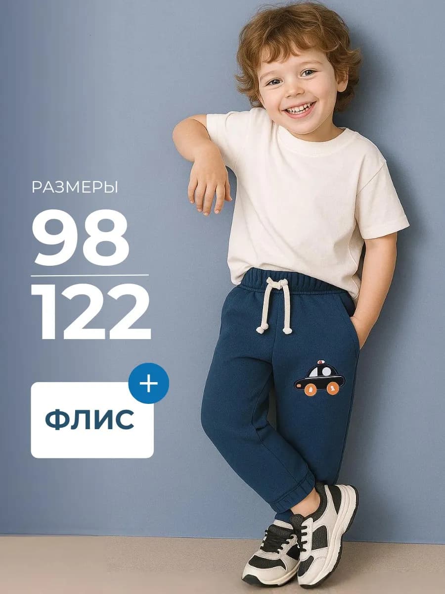 Брюки флисовые для мальчика