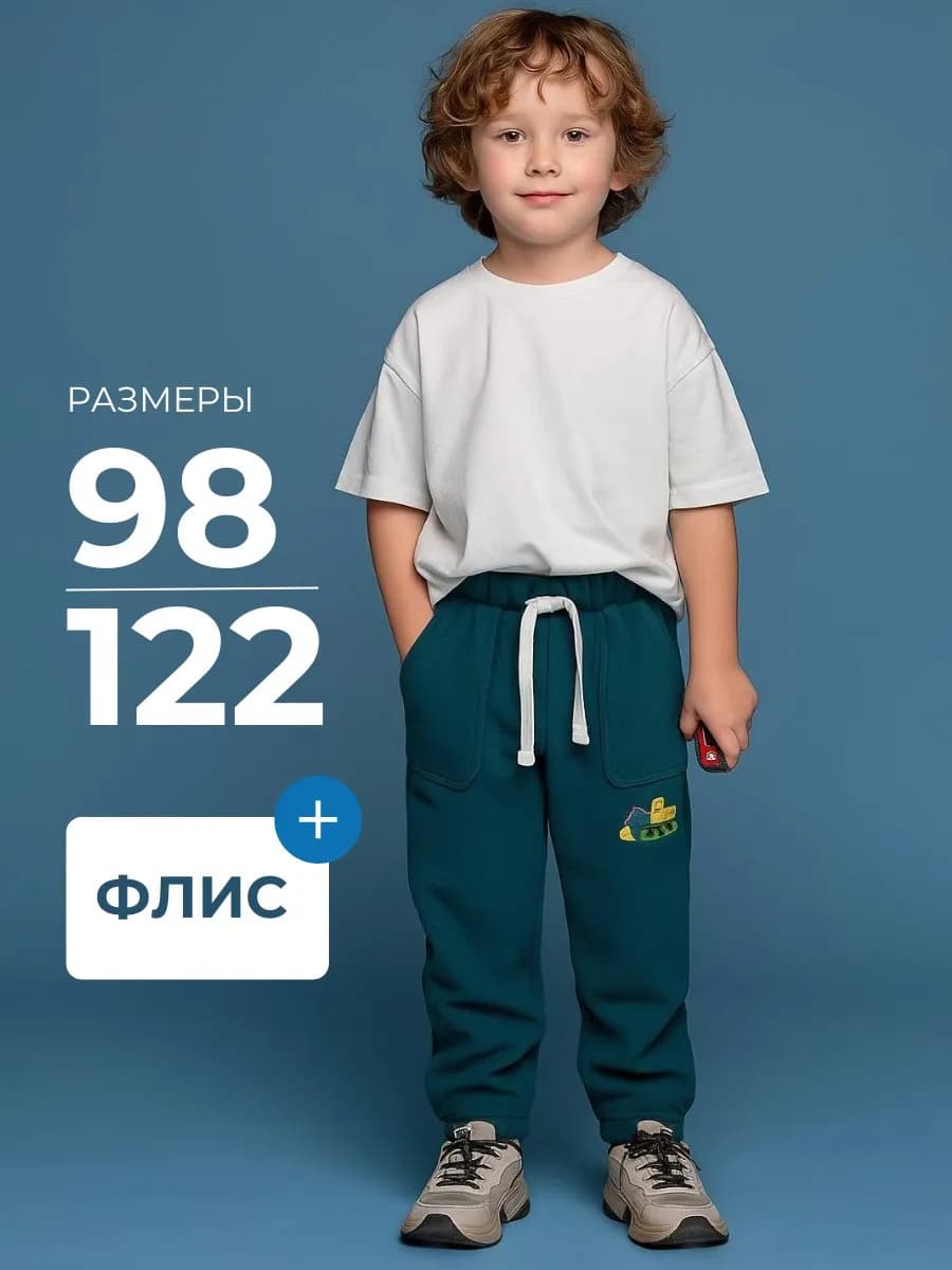 Брюки флисовые для мальчика