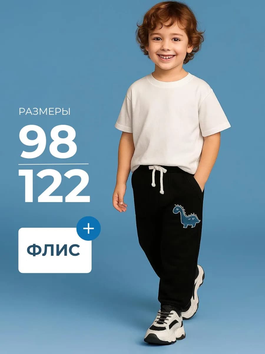 Брюки флисовые для мальчика