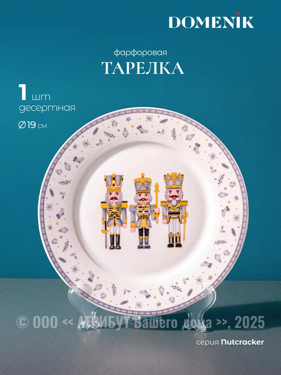 Тарелка десертная новогодняя 19 см