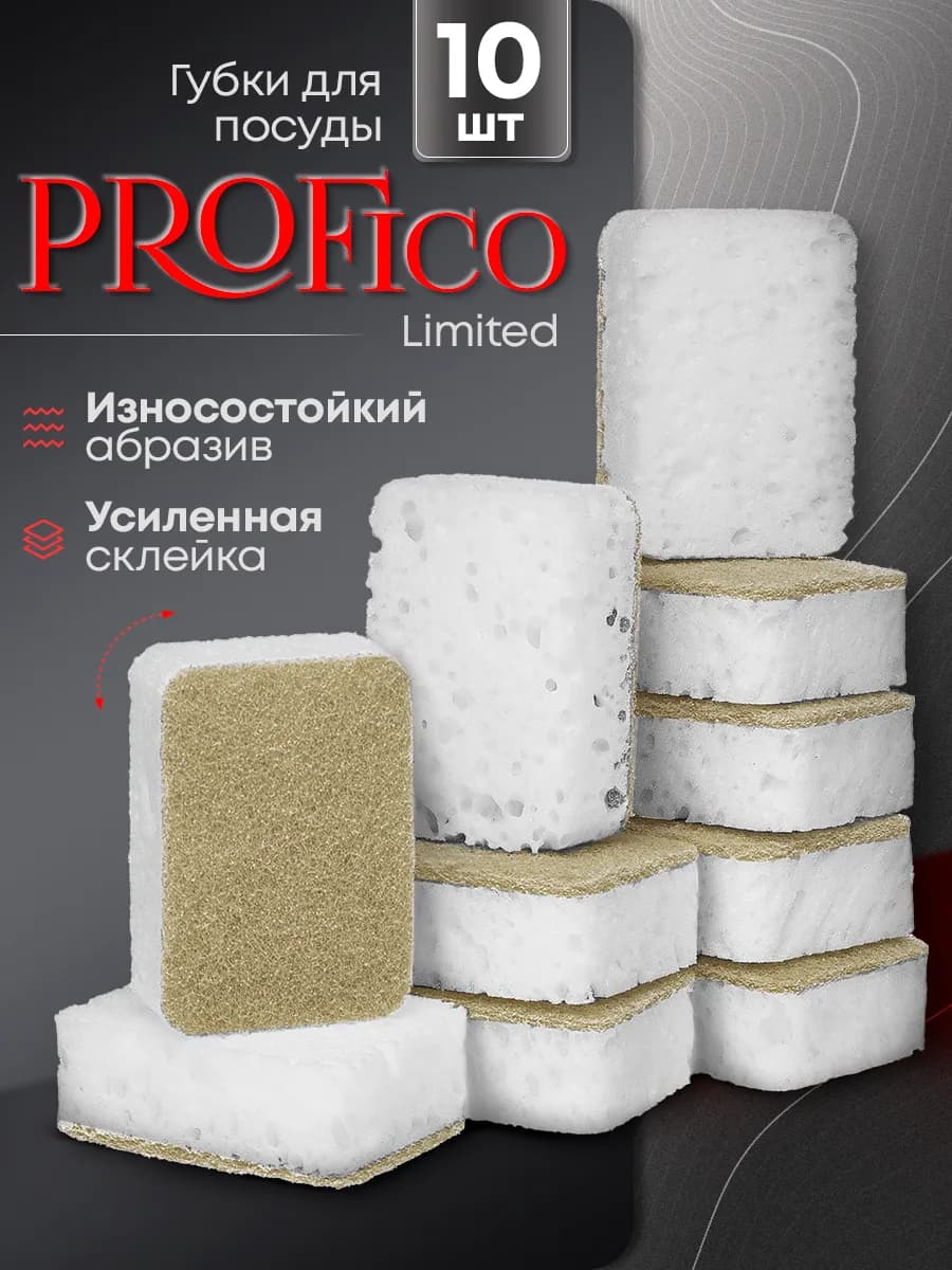 Износостойкие губки для мытья посуды набор 10 шт. белые