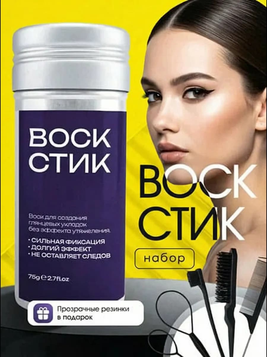 Набор воск для волос с расческами