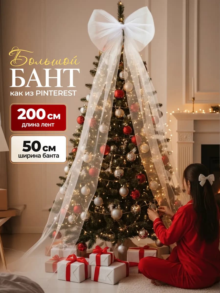 Новогоднее украшение бант на елку большой