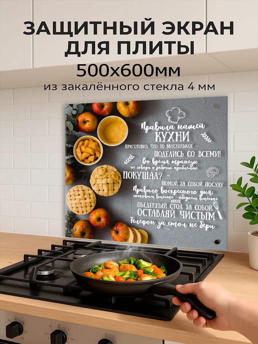 Защитный экран для плиты от брызг 50х60см