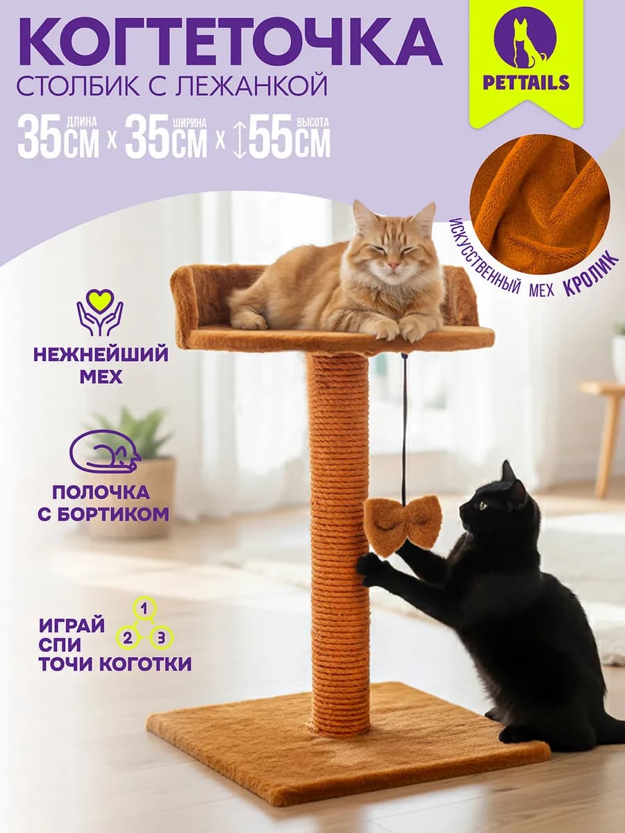 Когтеточка столбик с лежанкой 35*35*h55см