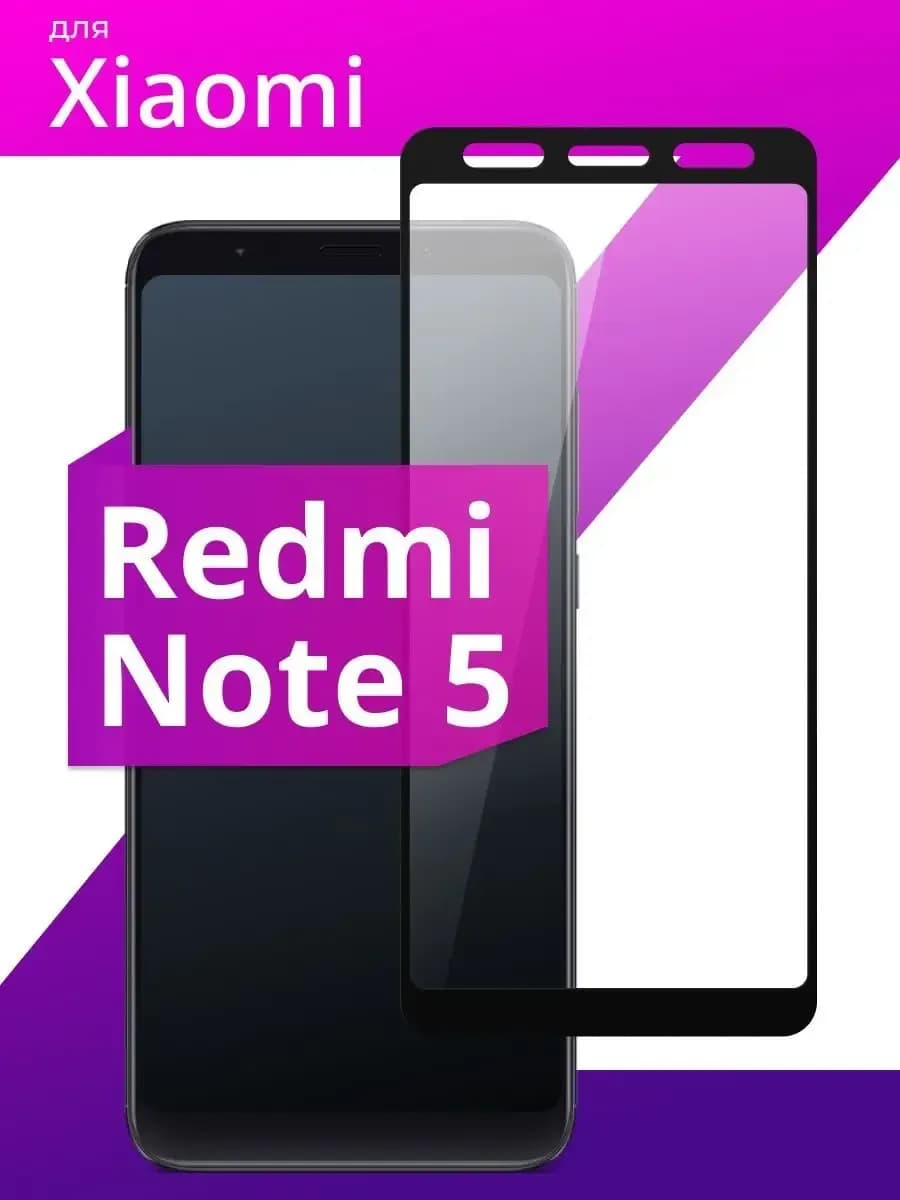 Защитное стекло на телефон Xiaomi Redmi Note 5, глянцевое