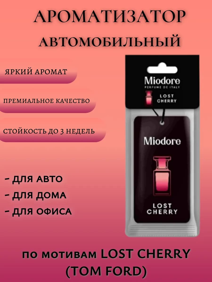 Ароматизатор автомобильный