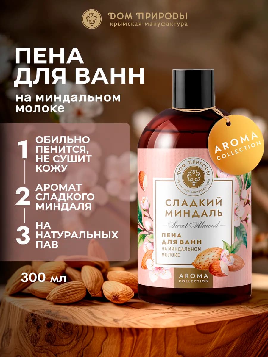 Пена для ванн на миндальном молоке 300 мл