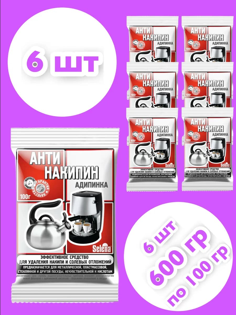 Средство от накипи Антинакипин 6 шт - фото 1