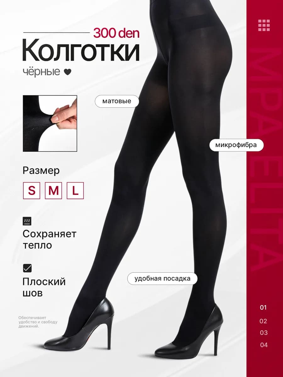 Колготки черные 300ден