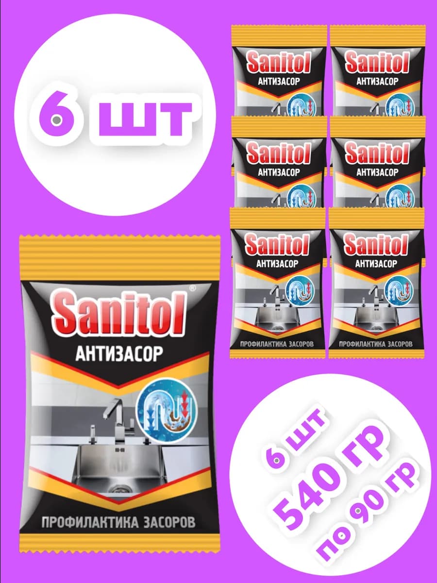 Средство от засоров для прочистки труб 6 шт