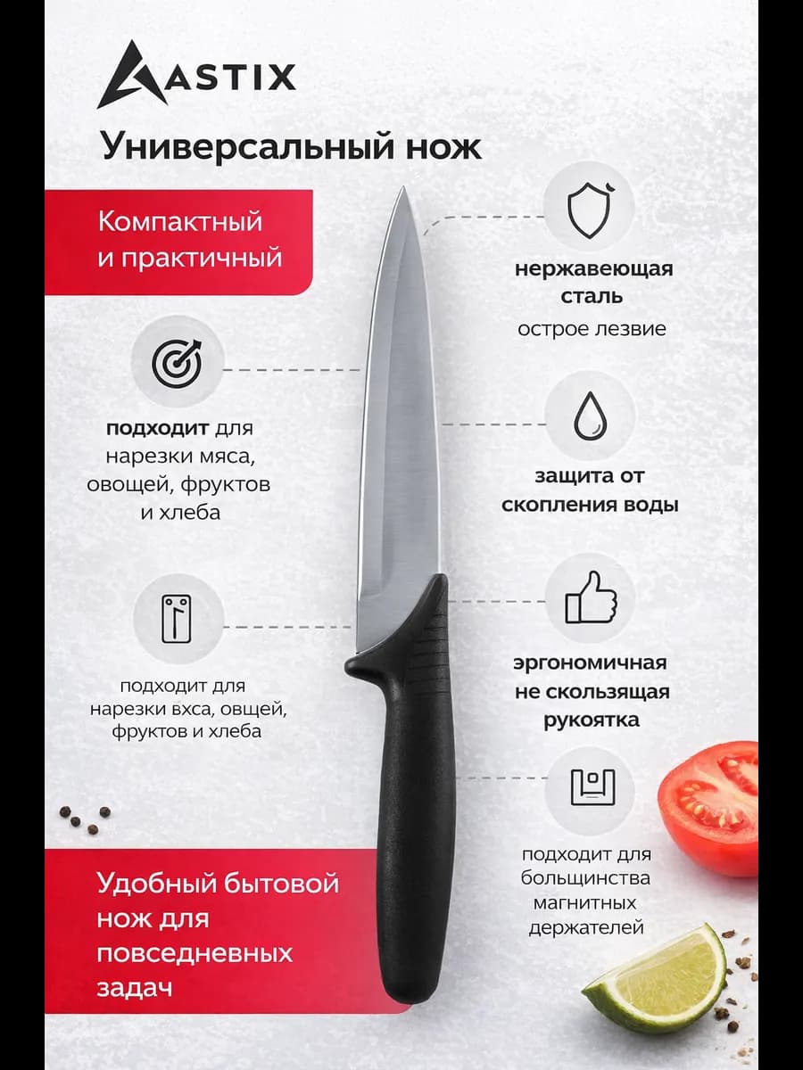 Нож универсальный кухонный 10 5 см