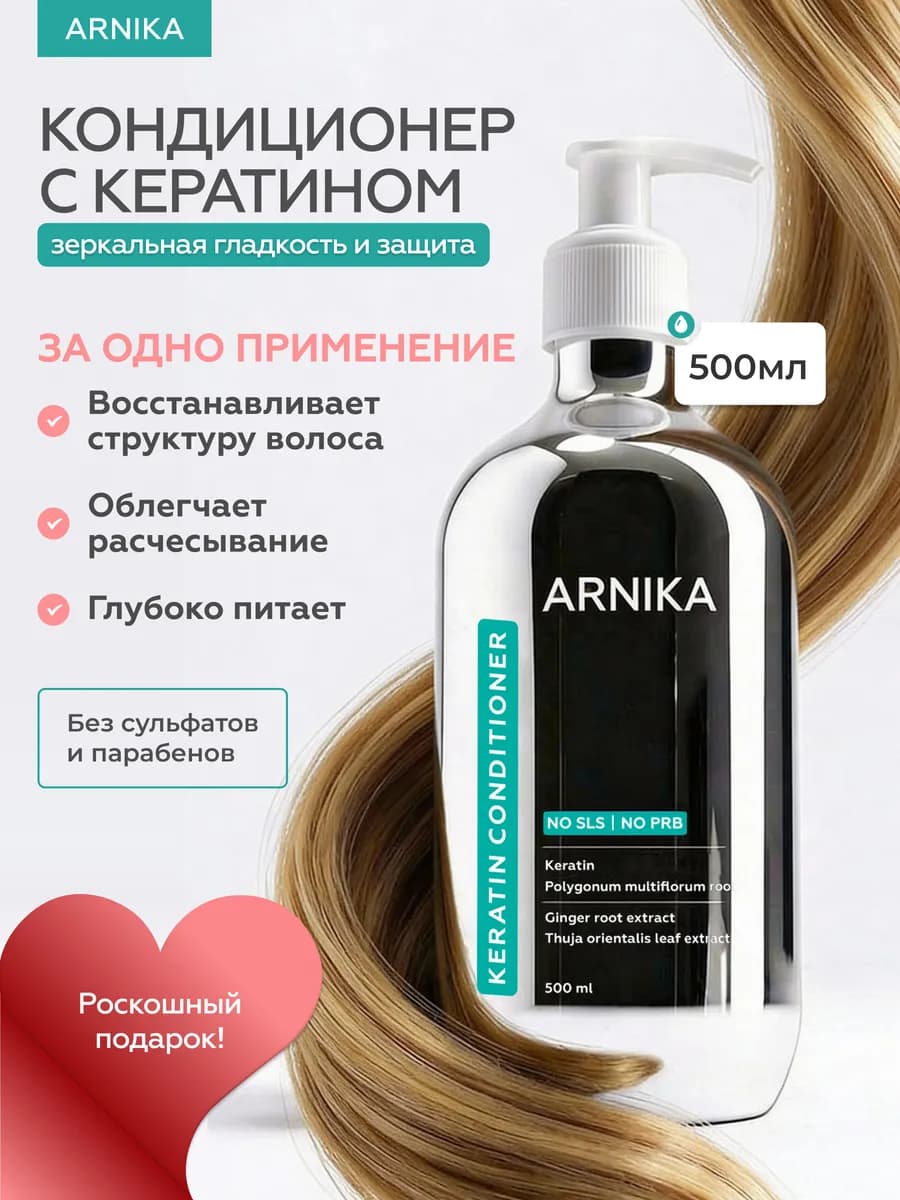 Кондиционер с кератином для гладкости и блеска
