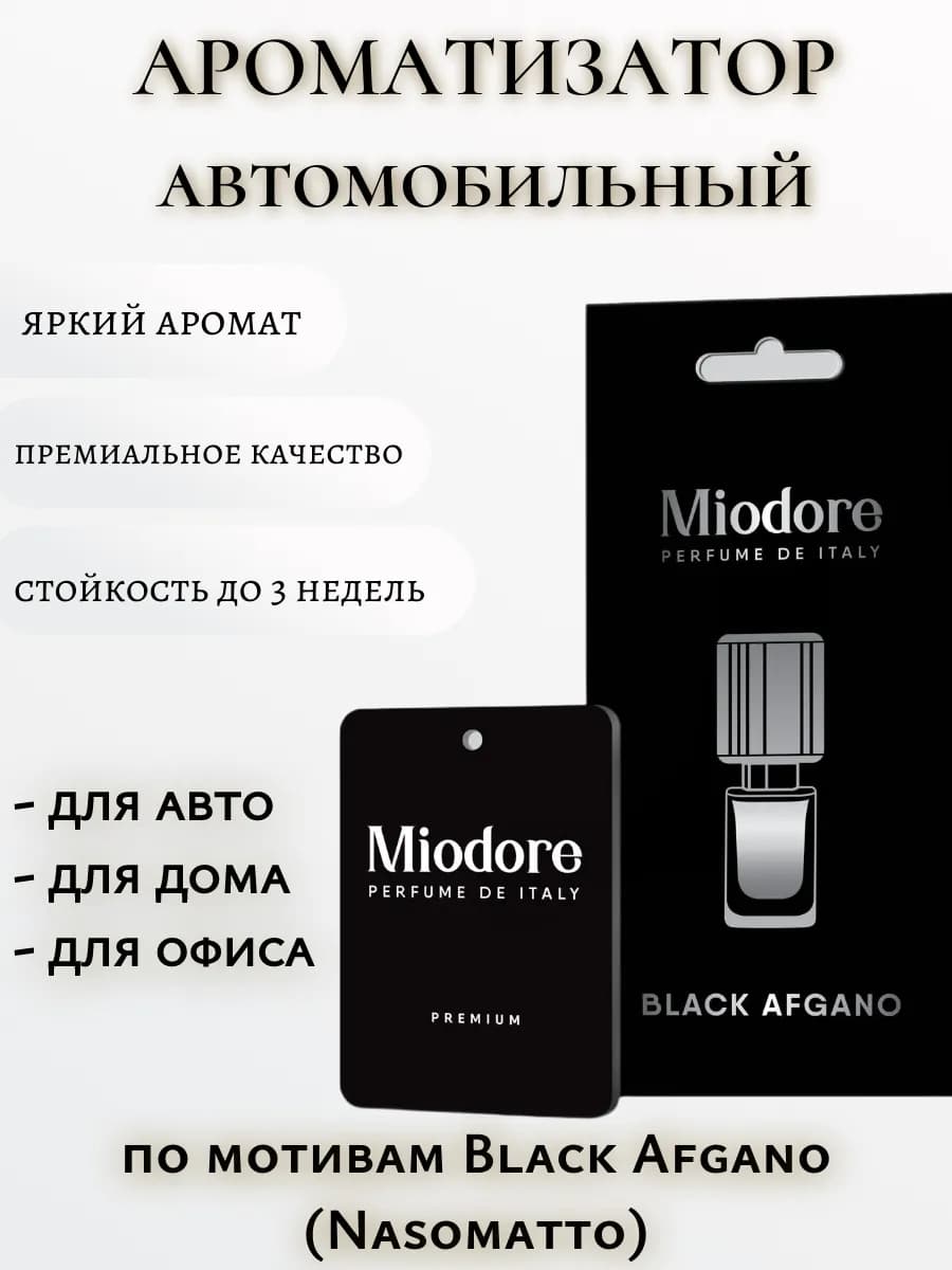 Ароматизатор автомобильный