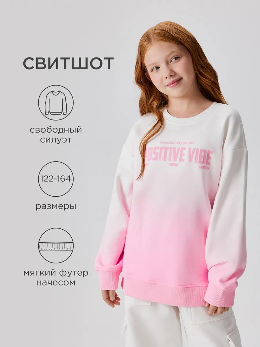 Свитшот с мягким начесом