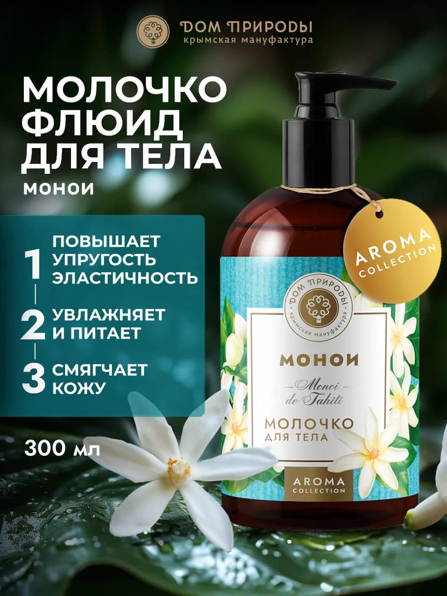 Натуральное увлажняющее молочко для тела