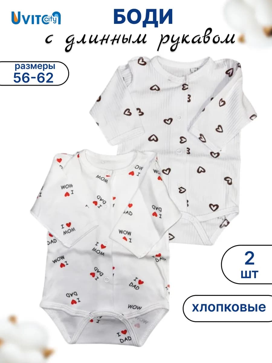 Боди для новорожденных на кнопках хлопок 2 штуки