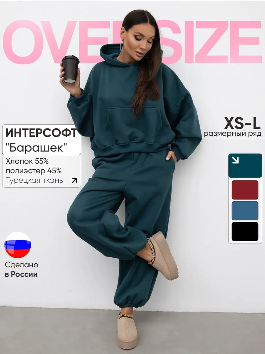 Спортивный костюм теплый оверсайз с капюшоном кенгуру