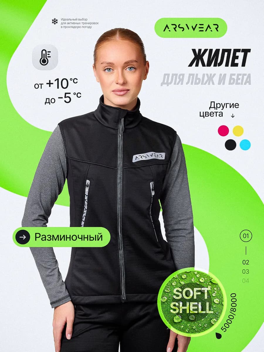 Лыжный жилет разминочный женский софтшелл
