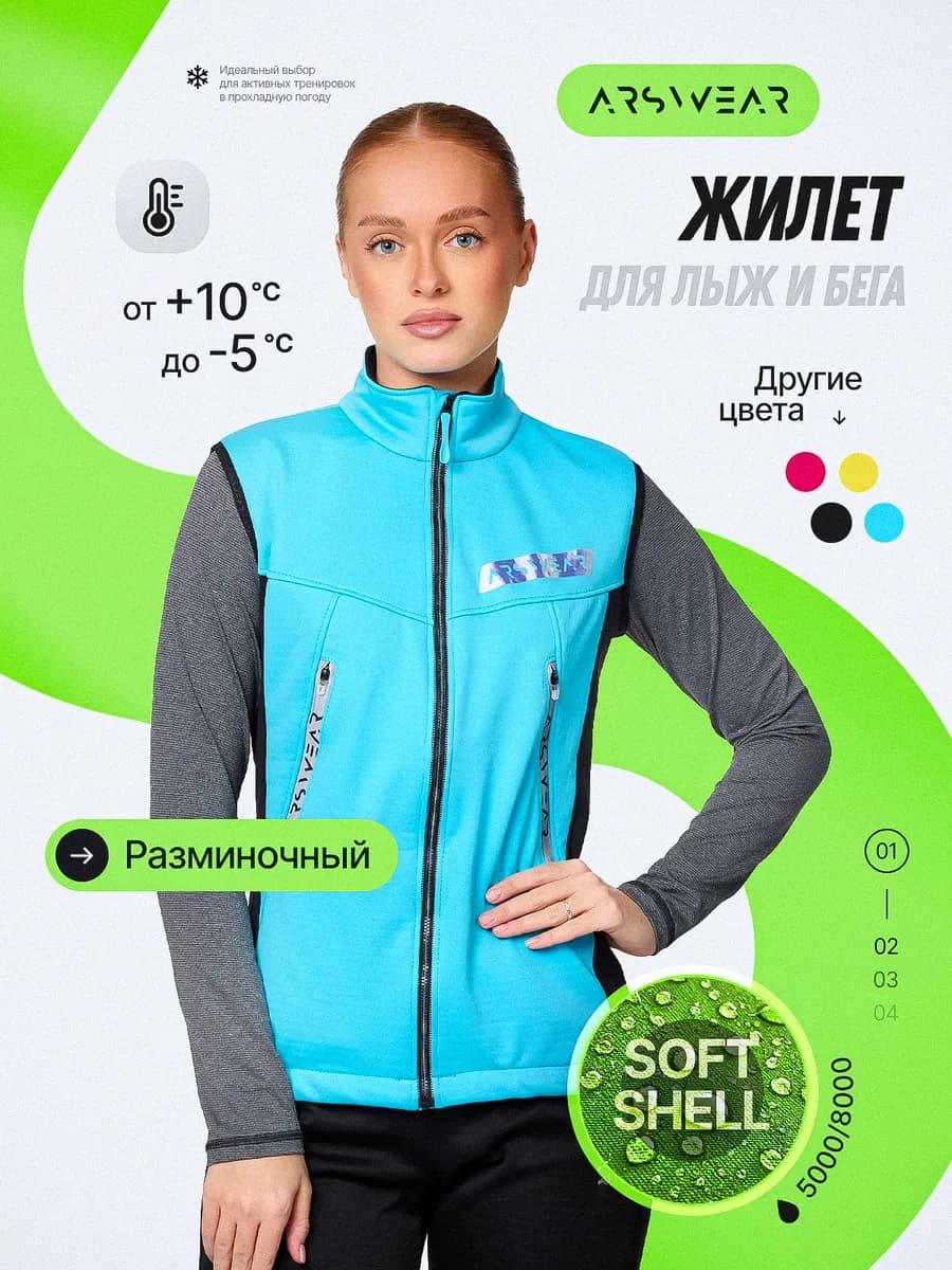 Лыжный жилет разминочный женский софтшелл