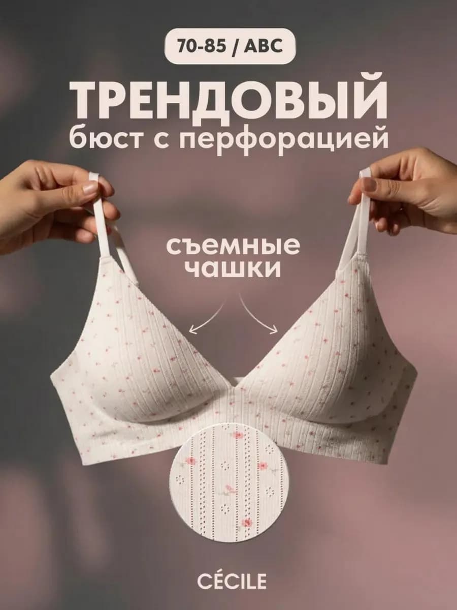 Бюстгальтер женский бесшовный без косточек