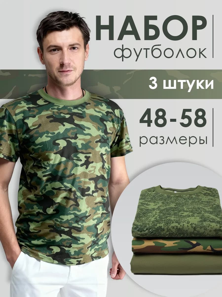 Футболки военные, набор 3 шт