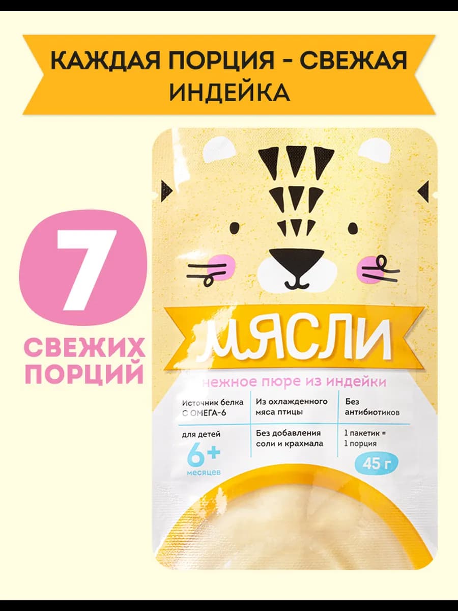 Пюре мясное детское индейка, 45г, 7 шт - фото 1
