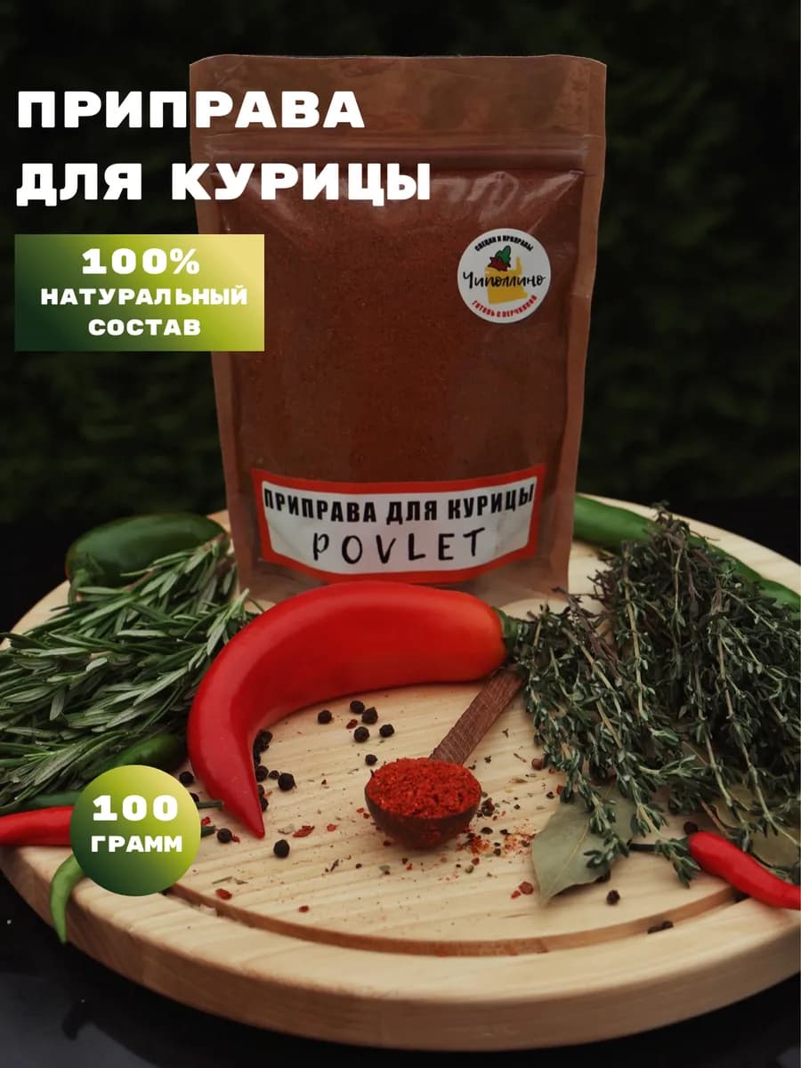 Приправа для курицы