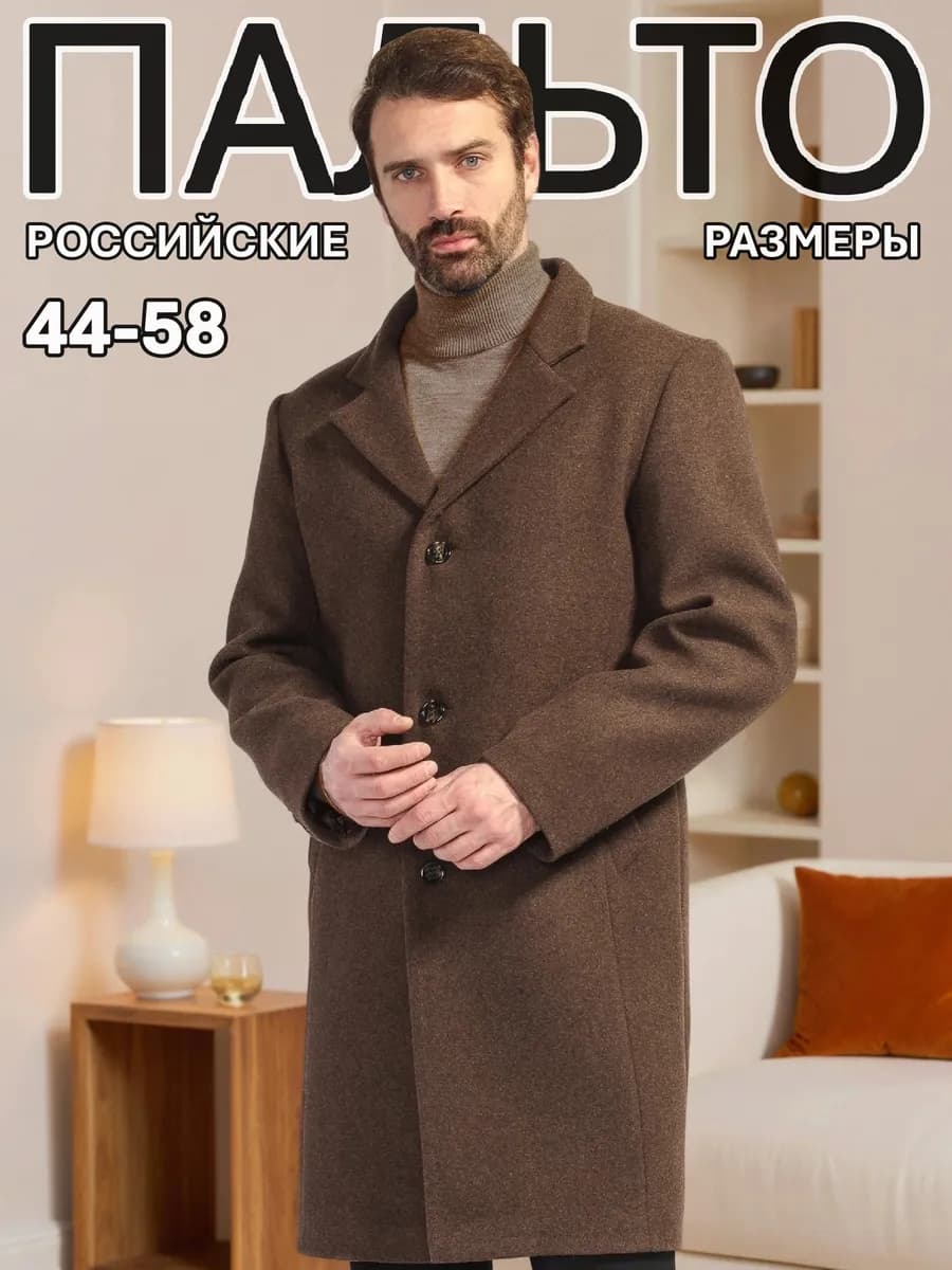 Пальто коричневое длинное весеннее