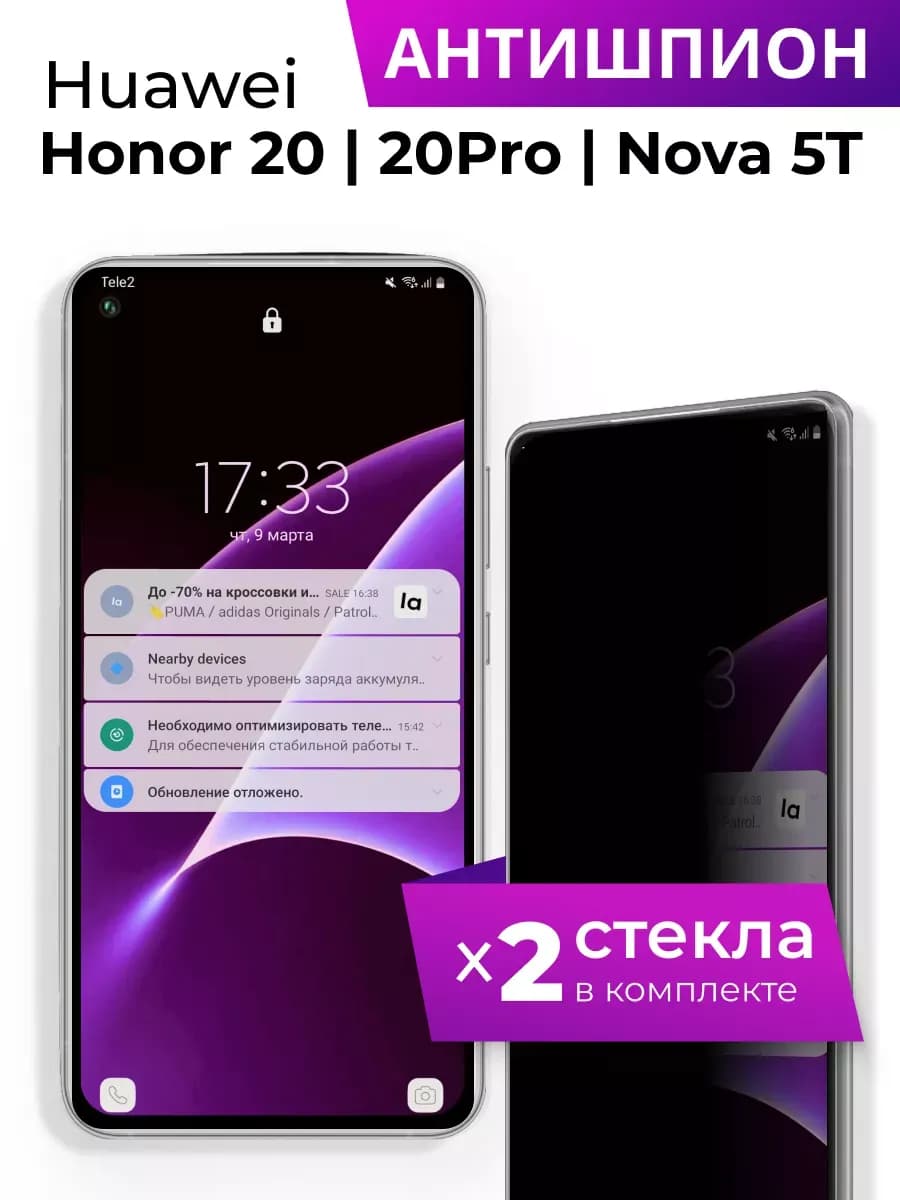 Стекло АНТИШПИОН для Honor 20, Honor 20 Pro и Nova 5T