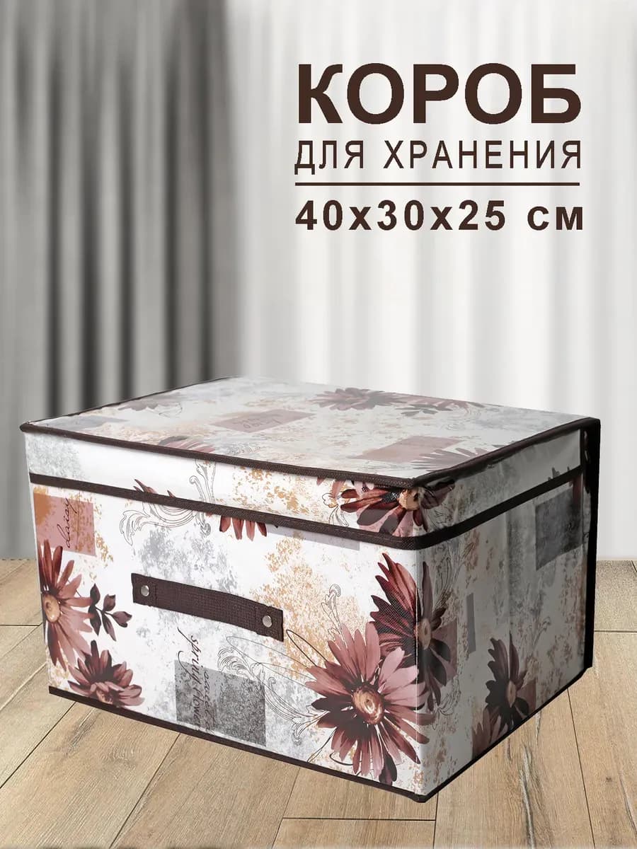 Коробка для хранения с крышкой