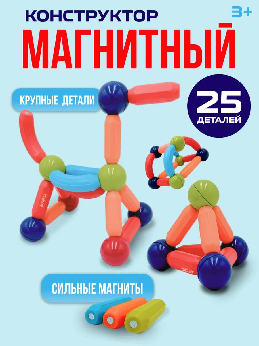 Конструктор 25 деталей