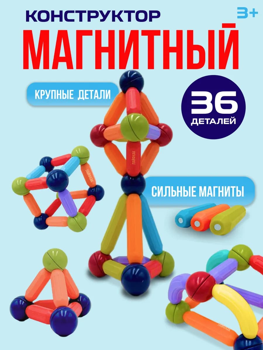 Конструктор 36 деталей