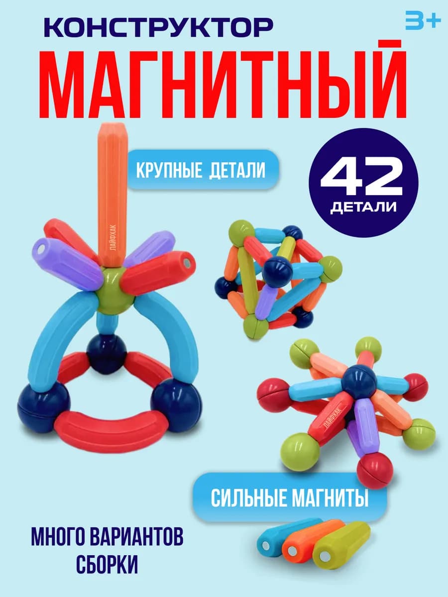 Конструктор 42 деталей