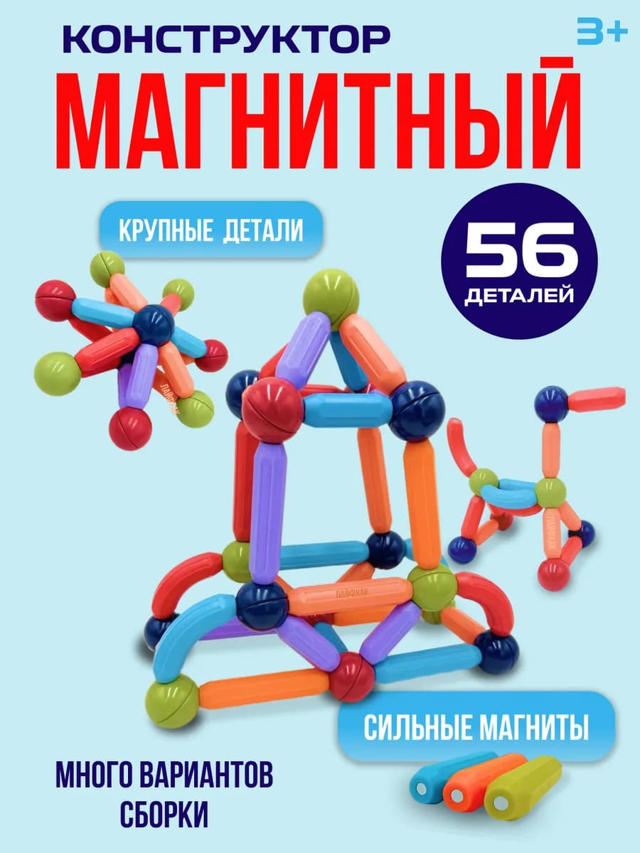 Конструктор 56 деталей