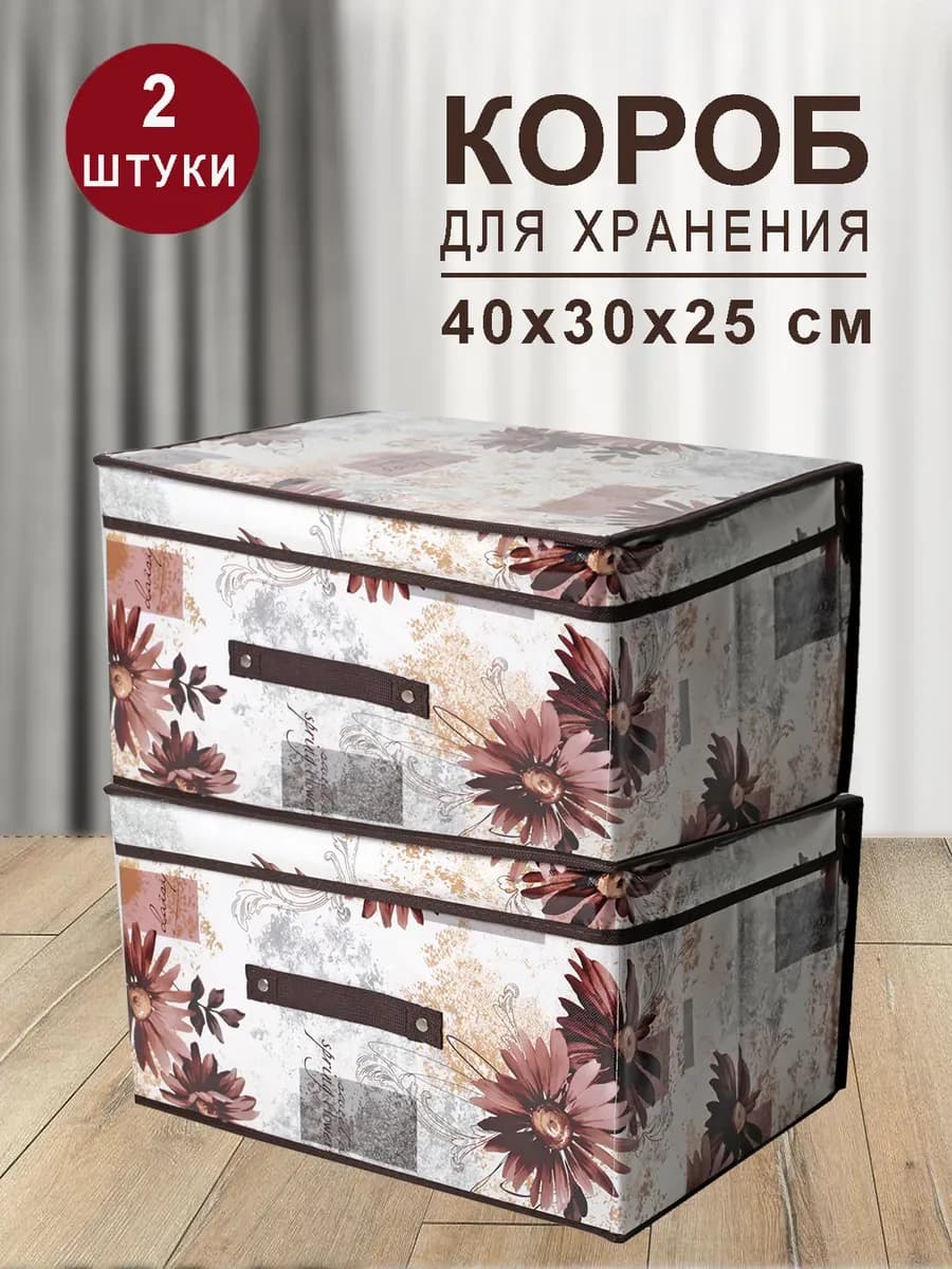 Коробки для хранения с крышкой