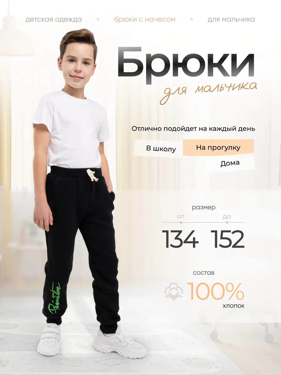 Брюки с начесом детские