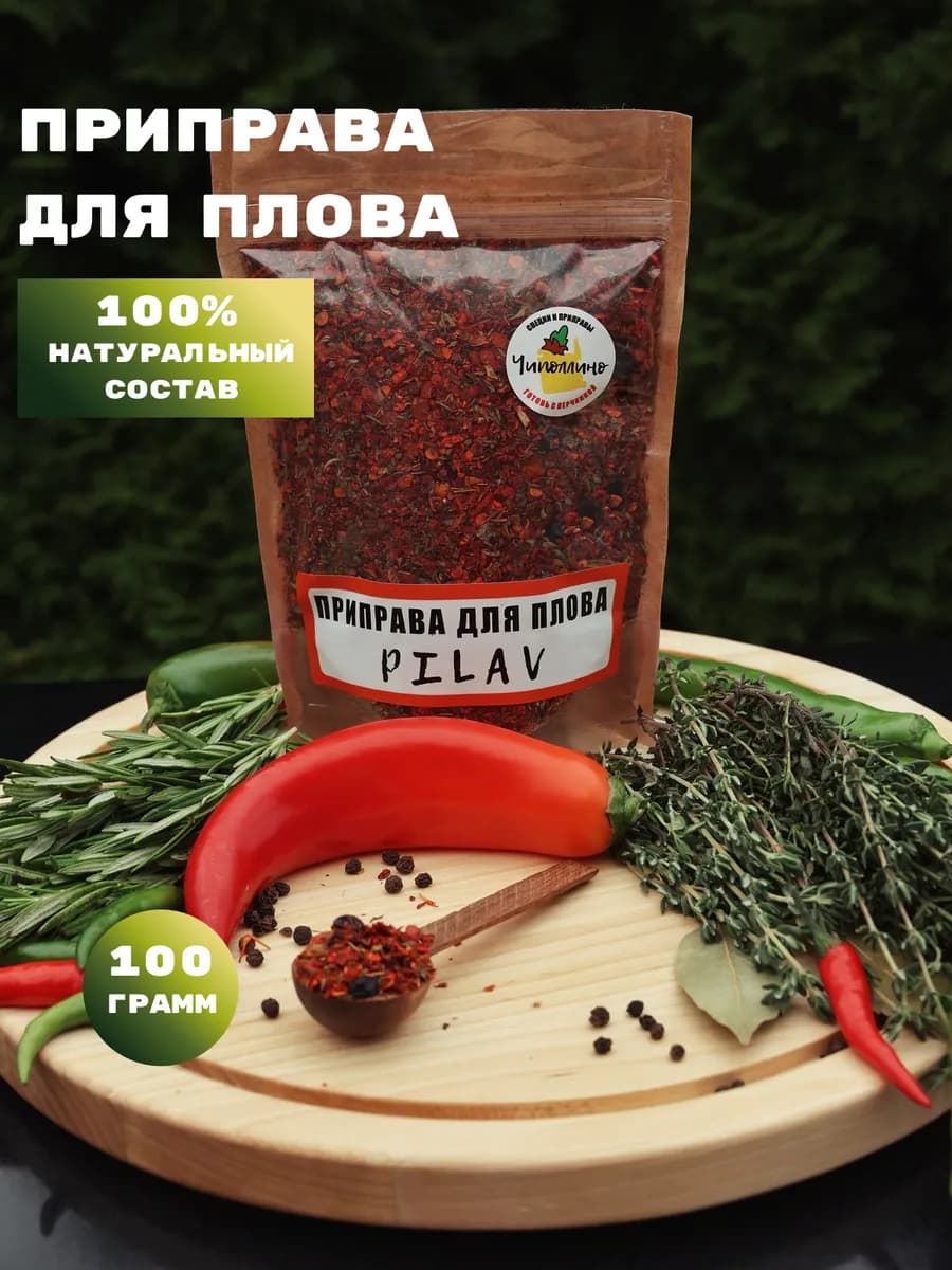 Приправа для плова