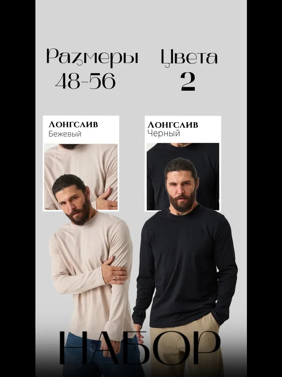 Лонгслив набор 2 шт