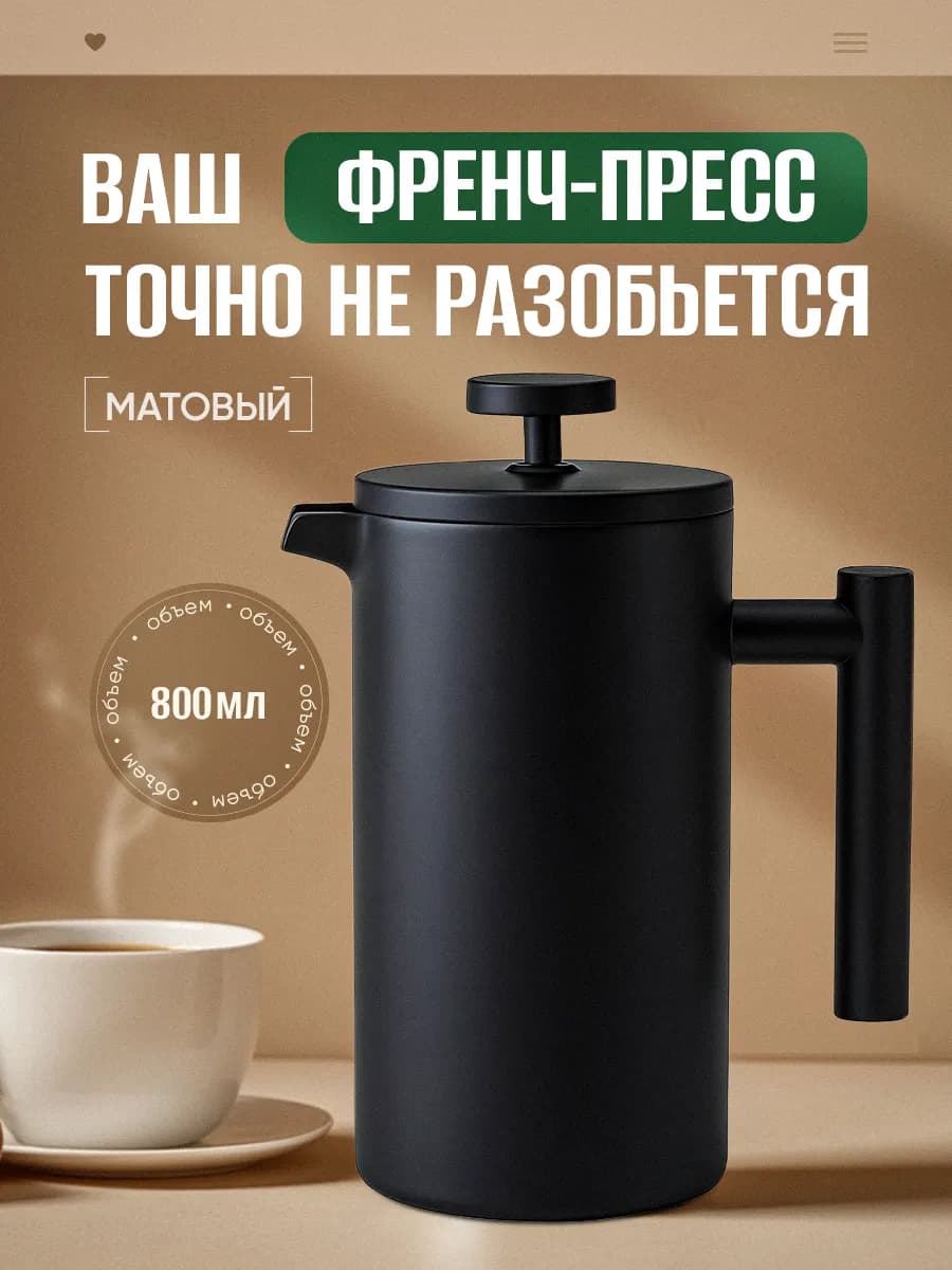 Чайник заварочный металлический 800 мл
